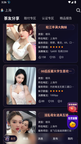 妹团-同城约炮