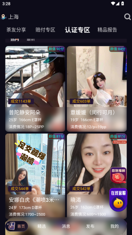 妹团-在线约炮