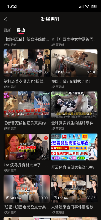 黑料社-爆料色情视频