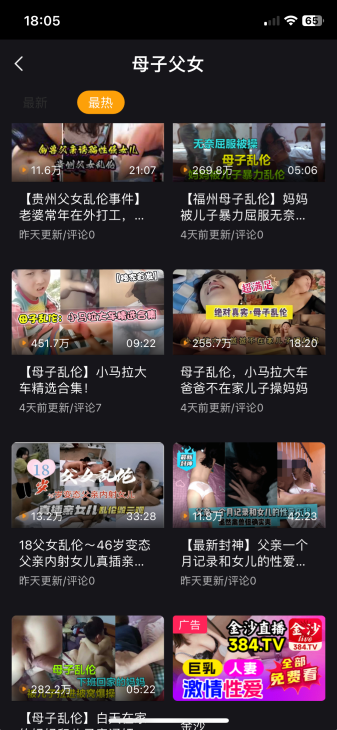每日大赛-乱伦色情视频