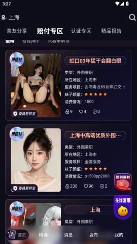 妹团-同城约炮